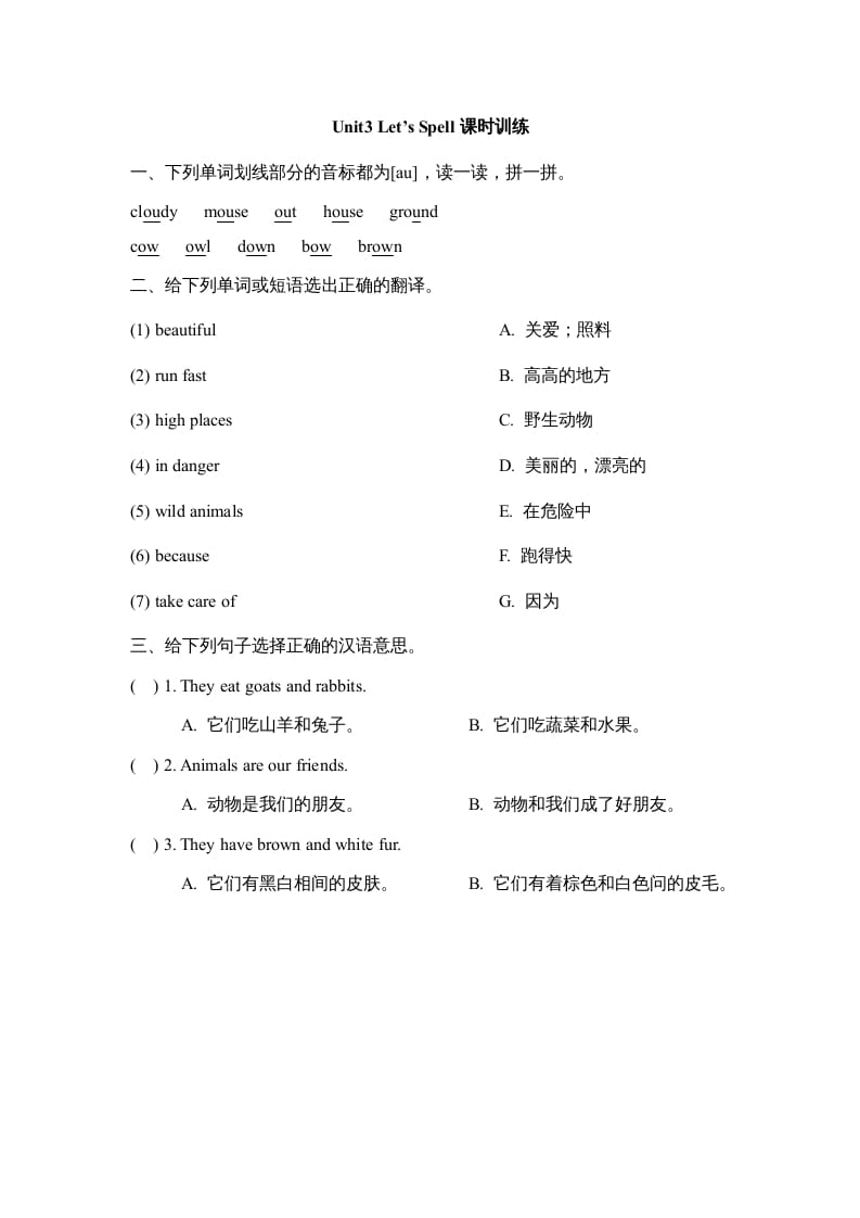 五年级英语上册Unit3_Let’s_Spell课时训练（人教版一起点）-暖阳学科网