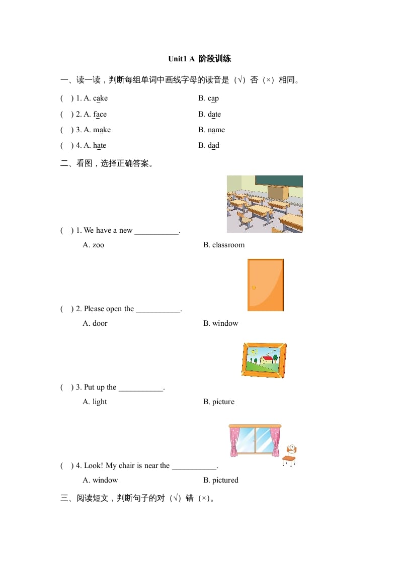 四年级英语上册Unit1_A_阶段训练（人教版一起点）-暖阳学科网