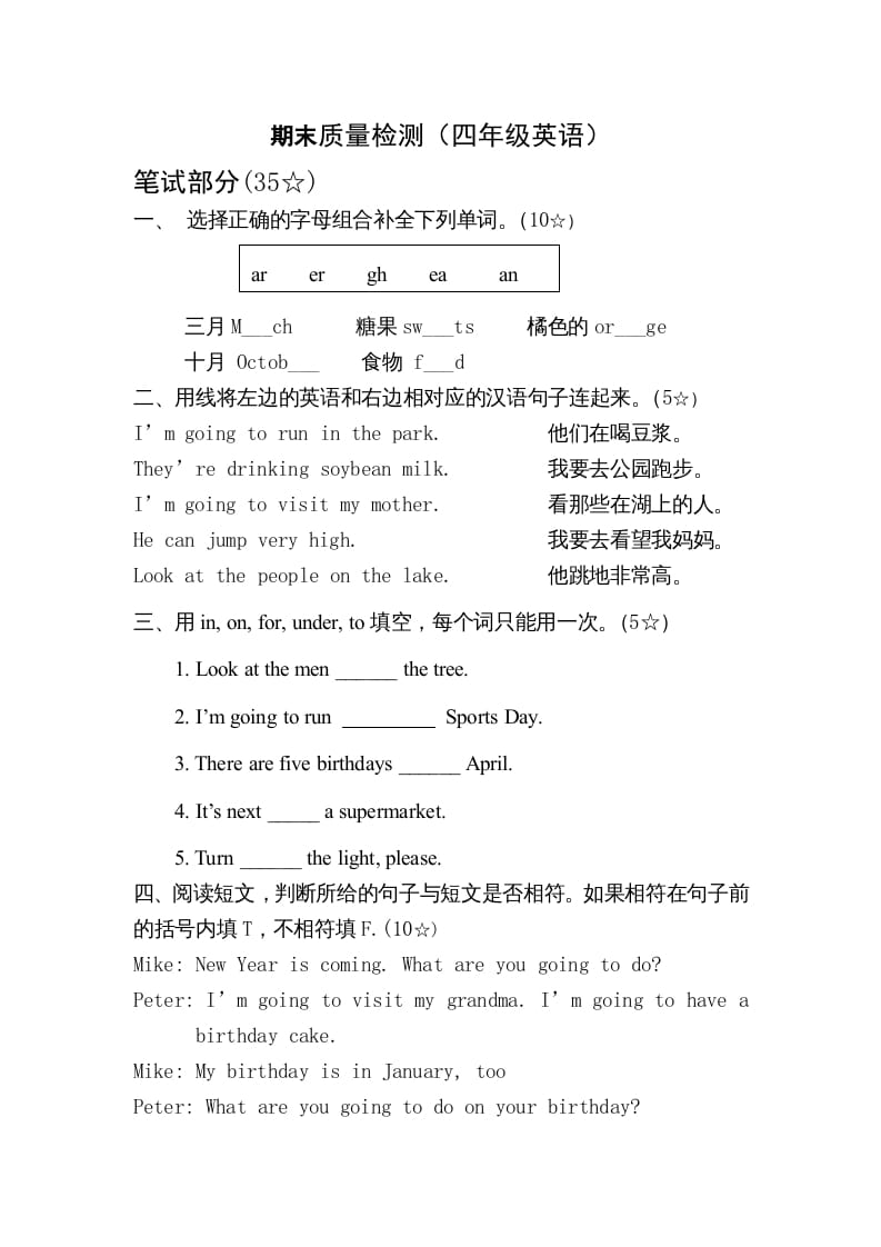 四年级英语上册期末质量检测（人教版一起点）-暖阳学科网