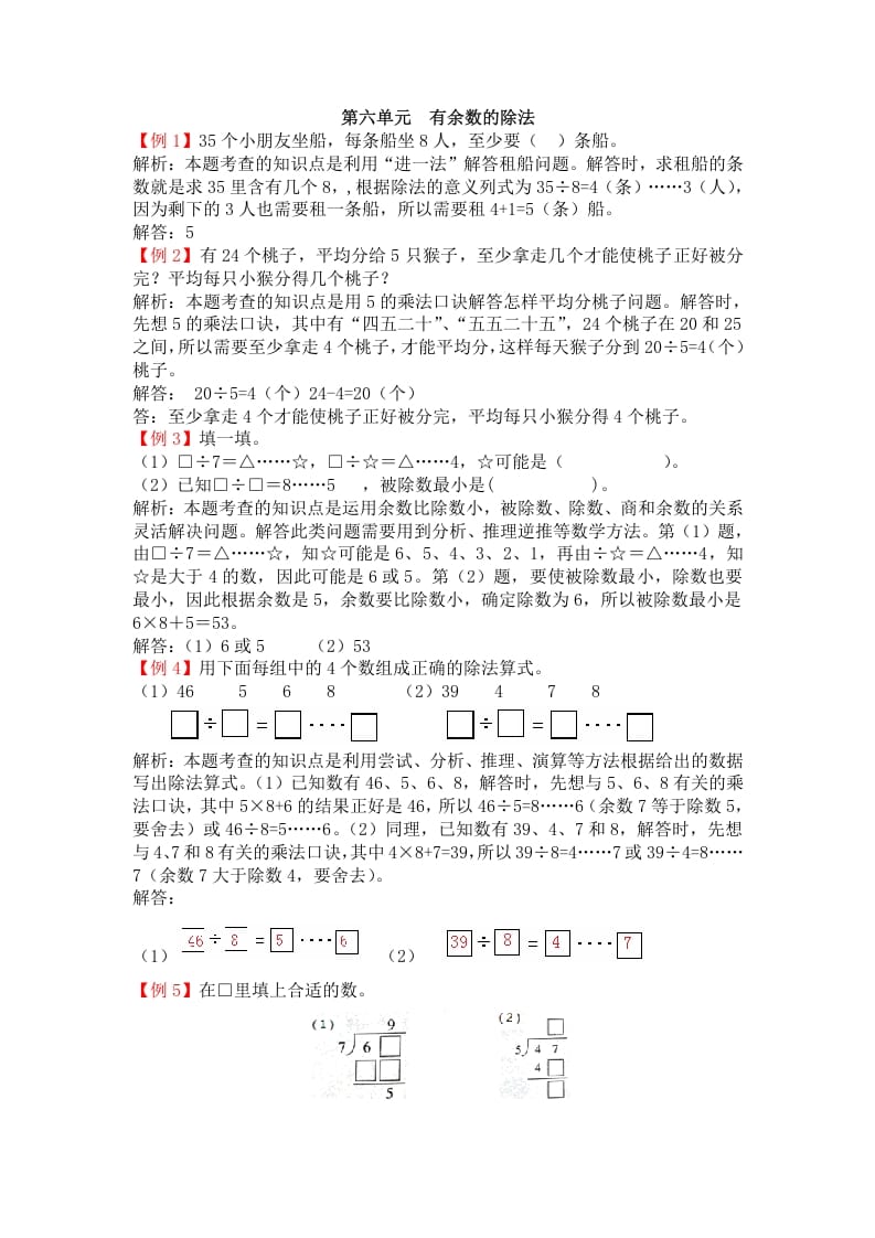 二年级数学下册第六单元有余数的除法-暖阳学科网