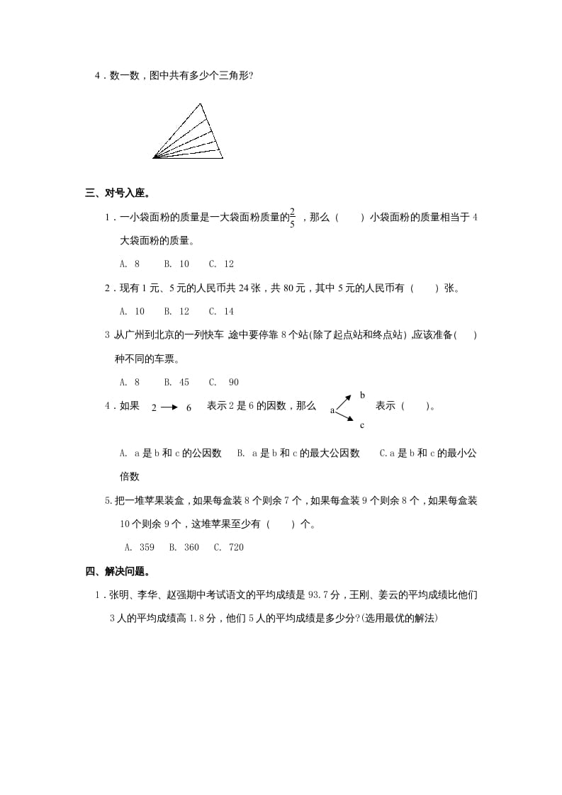 图片[2]-三年级数学上册第5单元《解决问题的策略》单元检测（无答案）（苏教版）-暖阳学科网