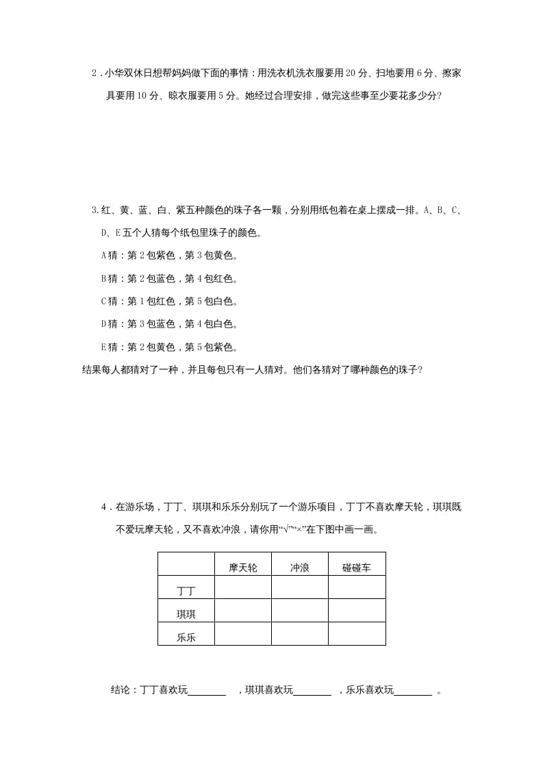 图片[3]-三年级数学上册第5单元《解决问题的策略》单元检测（无答案）（苏教版）-暖阳学科网