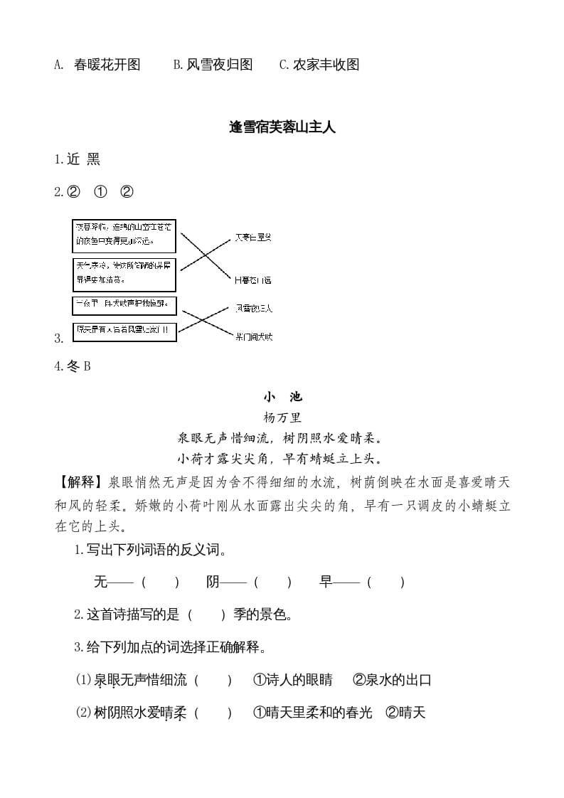 图片[2]-二年级语文上册类文阅读—18古诗二首（部编）-暖阳学科网