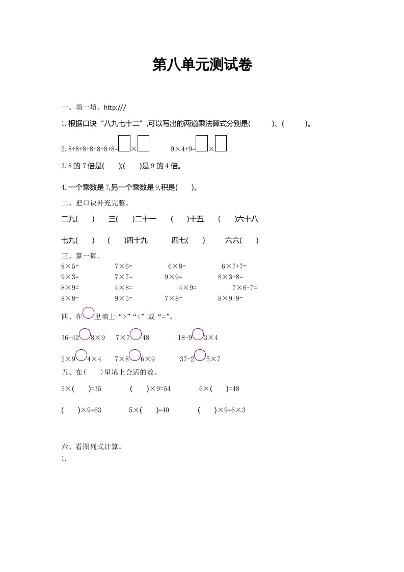 二年级数学上册第八单元测试卷及答案（北师大版）-暖阳学科网