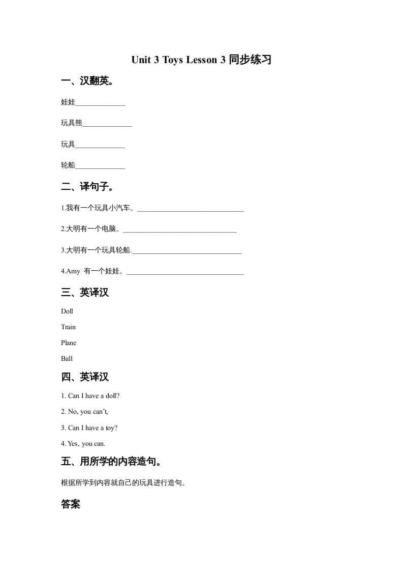 一年级英语上册Unit3ToysLesson3同步练习2（人教一起点）-暖阳学科网