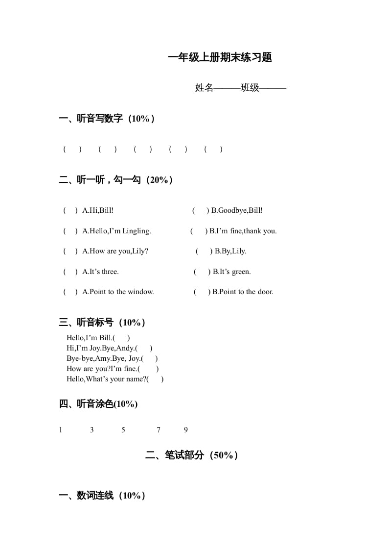 一年级英语上册期末测试卷(8)（人教一起点）-暖阳学科网