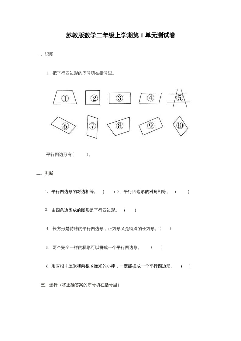 二年级数学上册第2单元测试卷1（苏教版）-暖阳学科网