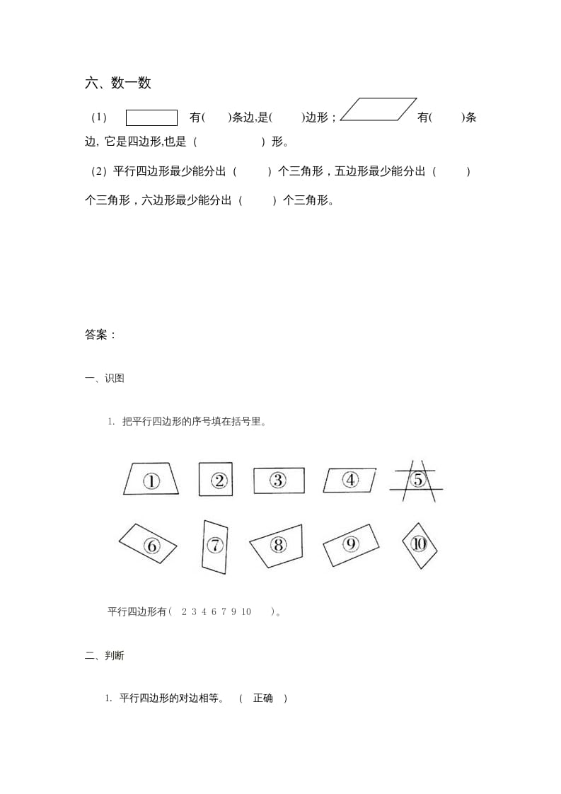 图片[3]-二年级数学上册第2单元测试卷1（苏教版）-暖阳学科网