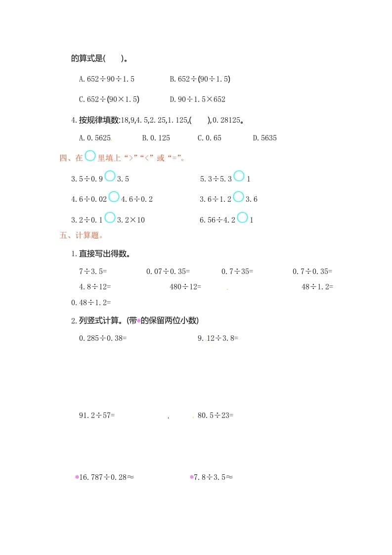 图片[2]-五年级数学上册第3单元测试卷1（人教版）-暖阳学科网