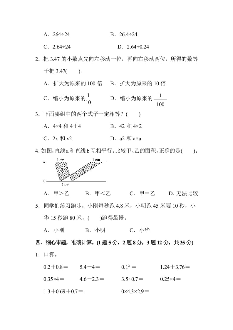 图片[3]-五年级数学上册第一学期数学期末测试卷（苏教版）-暖阳学科网