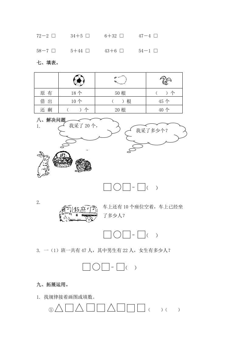 图片[2]-一年级数学下册（苏教版）两位数减一位数及答案3-暖阳学科网