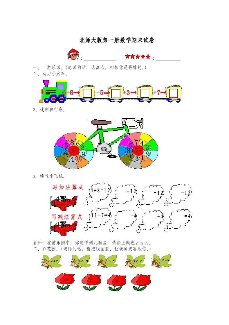 一年级数学上册期末试卷3(北师大版)-暖阳学科网