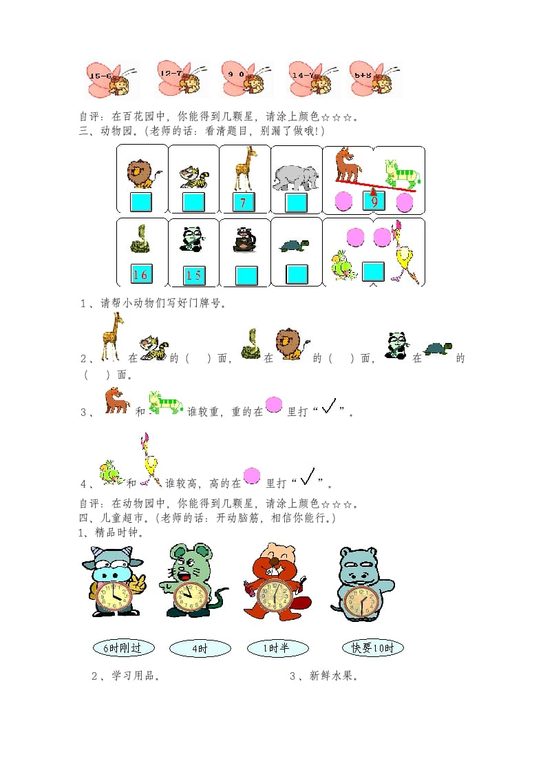 图片[2]-一年级数学上册期末试卷3(北师大版)-暖阳学科网