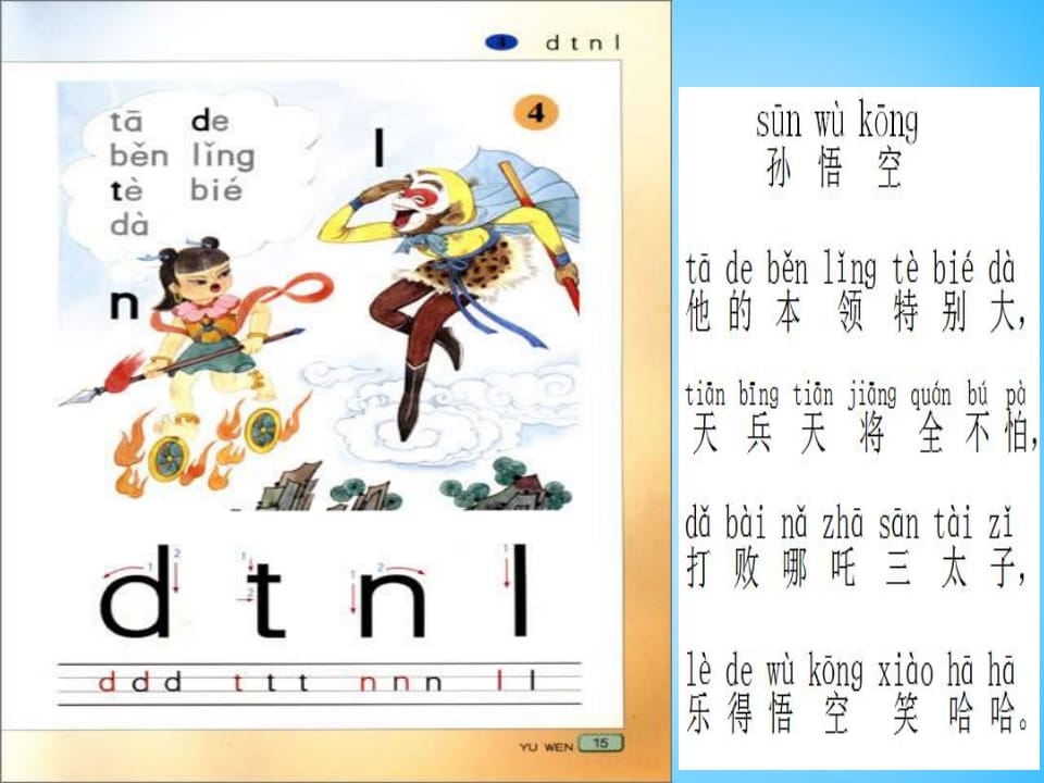 图片[3]-一年级语文上册4.dtnl课件5（部编版）-暖阳学科网