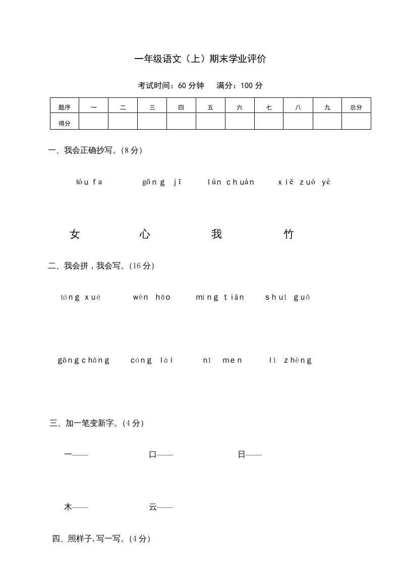 一年级语文上册期末测试(23)（部编版）-暖阳学科网