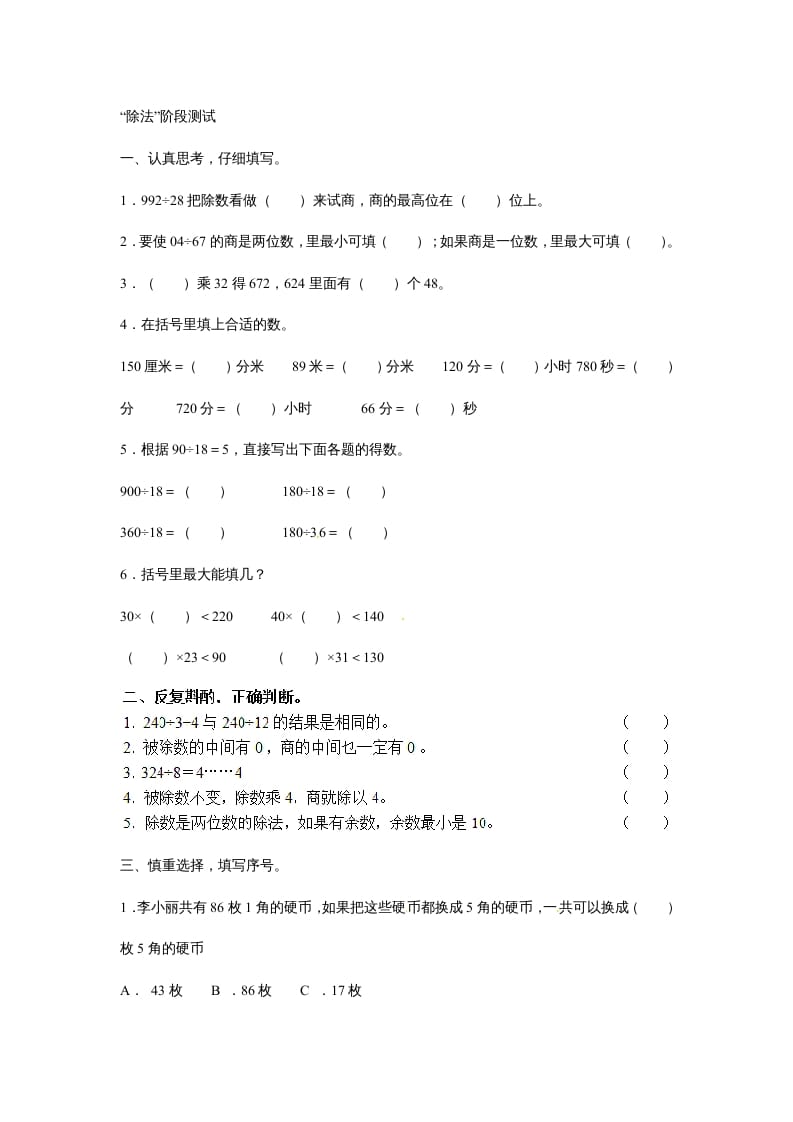 四年级数学上册除数是两位数的除法笔算除法3（人教版）-暖阳学科网