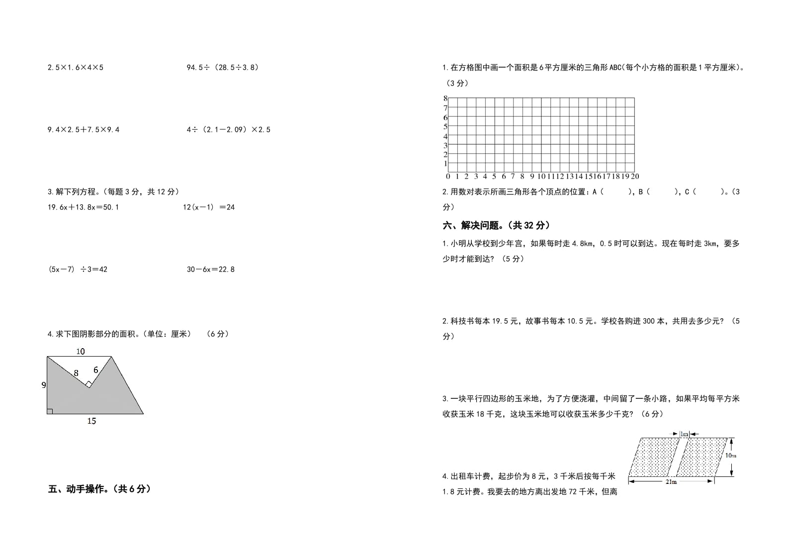 图片[2]-五年级数学上册期末测试高频考点卷（卷五）（人教版）-暖阳学科网