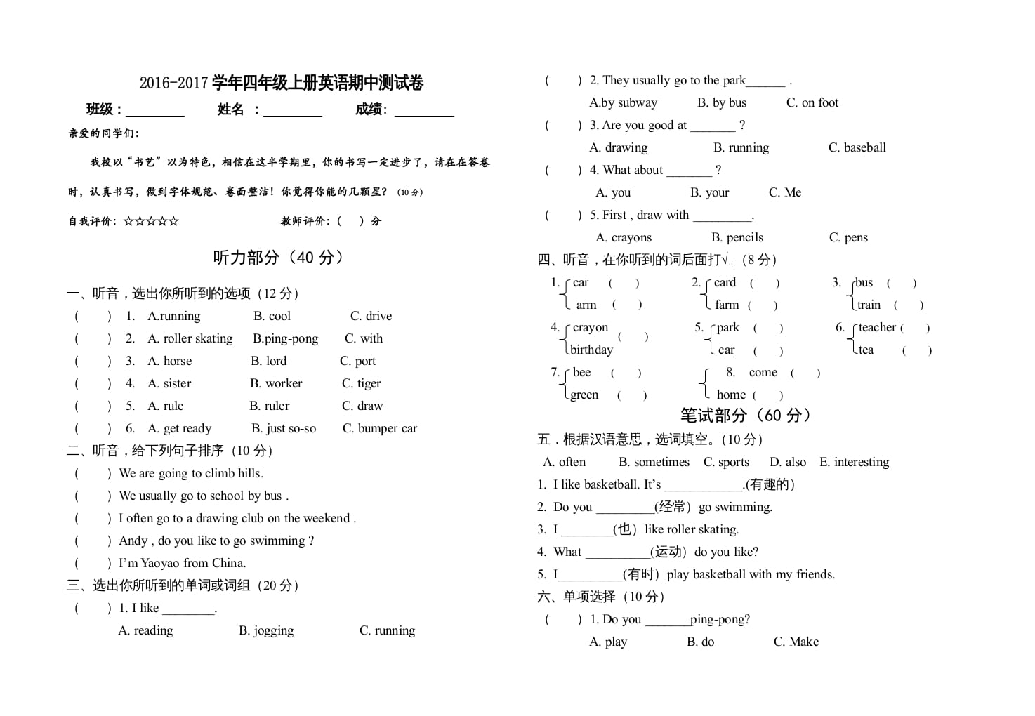 四年级英语上册英语期中试卷（人教版一起点）-暖阳学科网