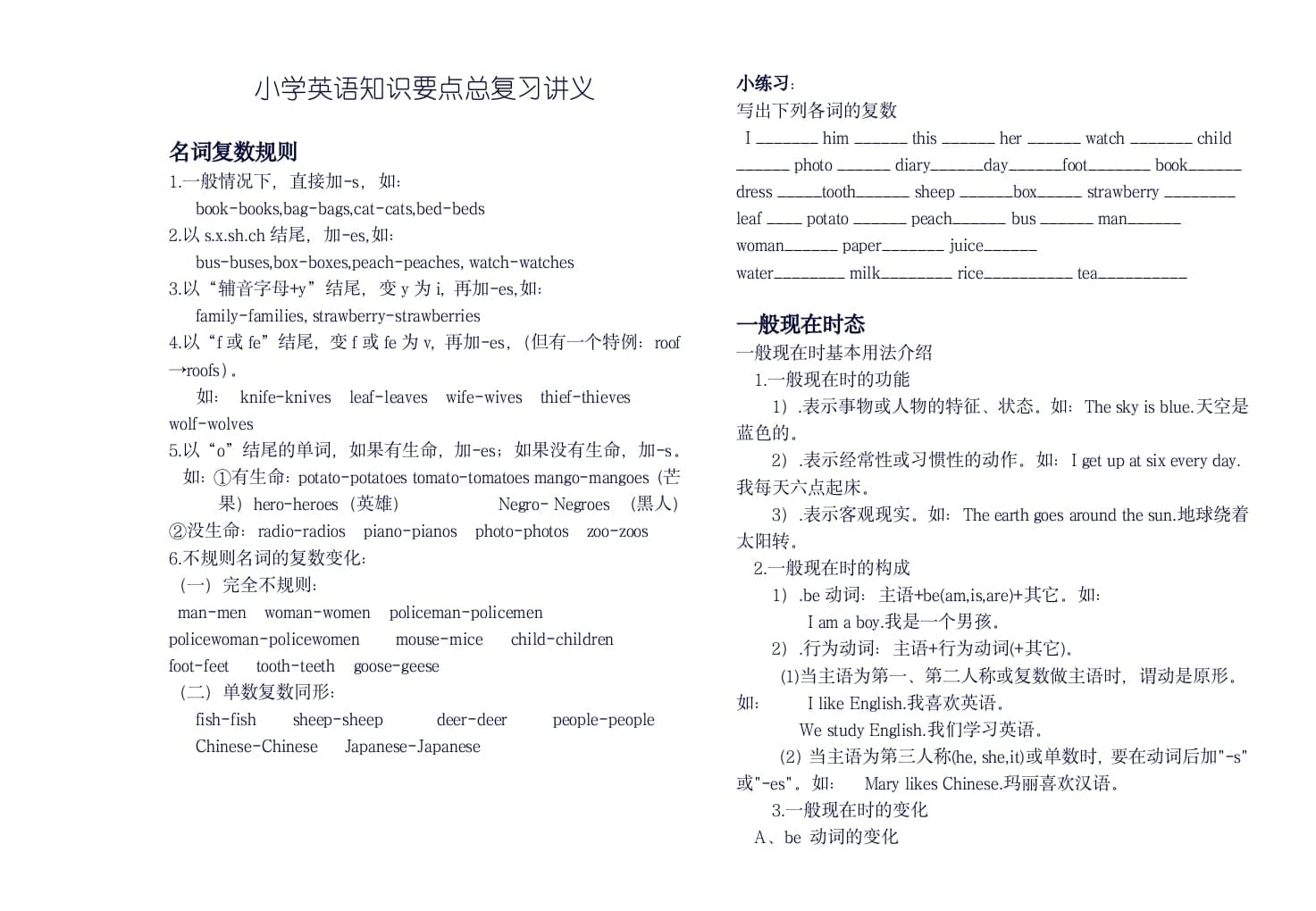 六年级英语上册知识要点总复习讲义（人教版PEP）-暖阳学科网