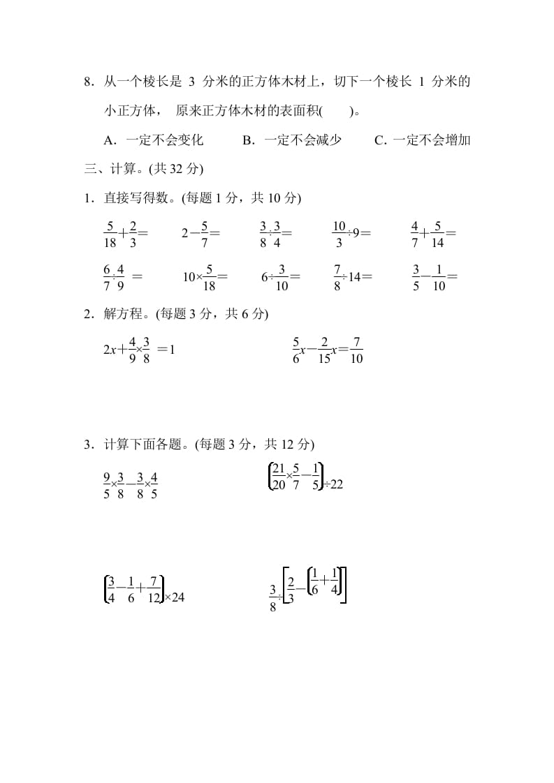 图片[3]-六年级数学上册山西省某名校期末测试卷（苏教版）-暖阳学科网