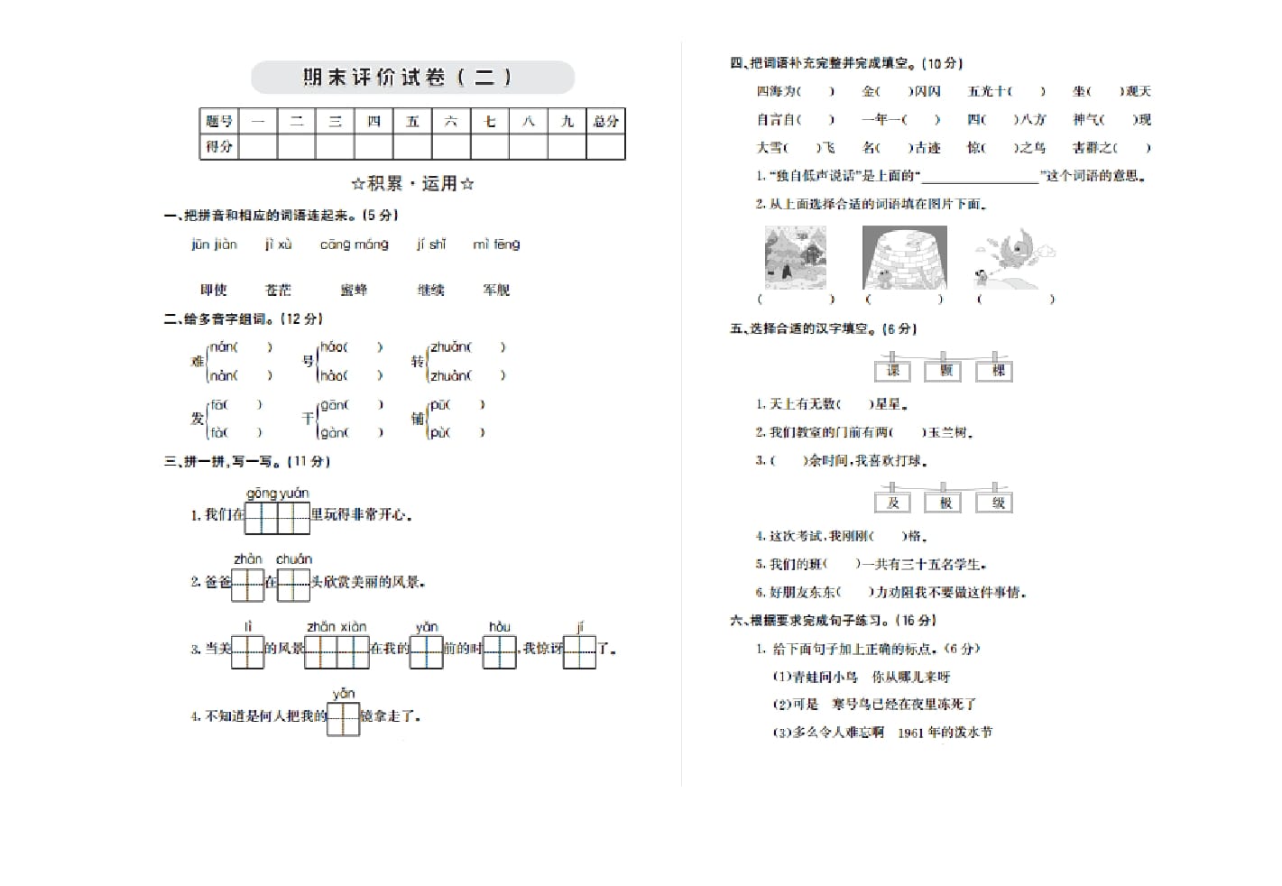 二年级语文上册期末检测卷二（部编）-暖阳学科网