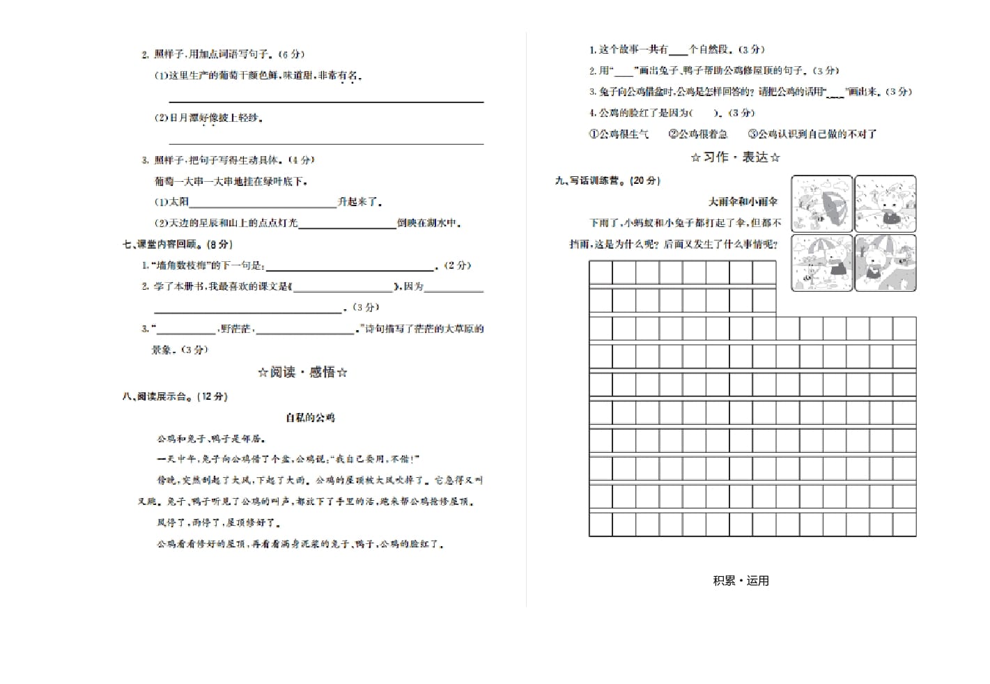 图片[2]-二年级语文上册期末检测卷二（部编）-暖阳学科网