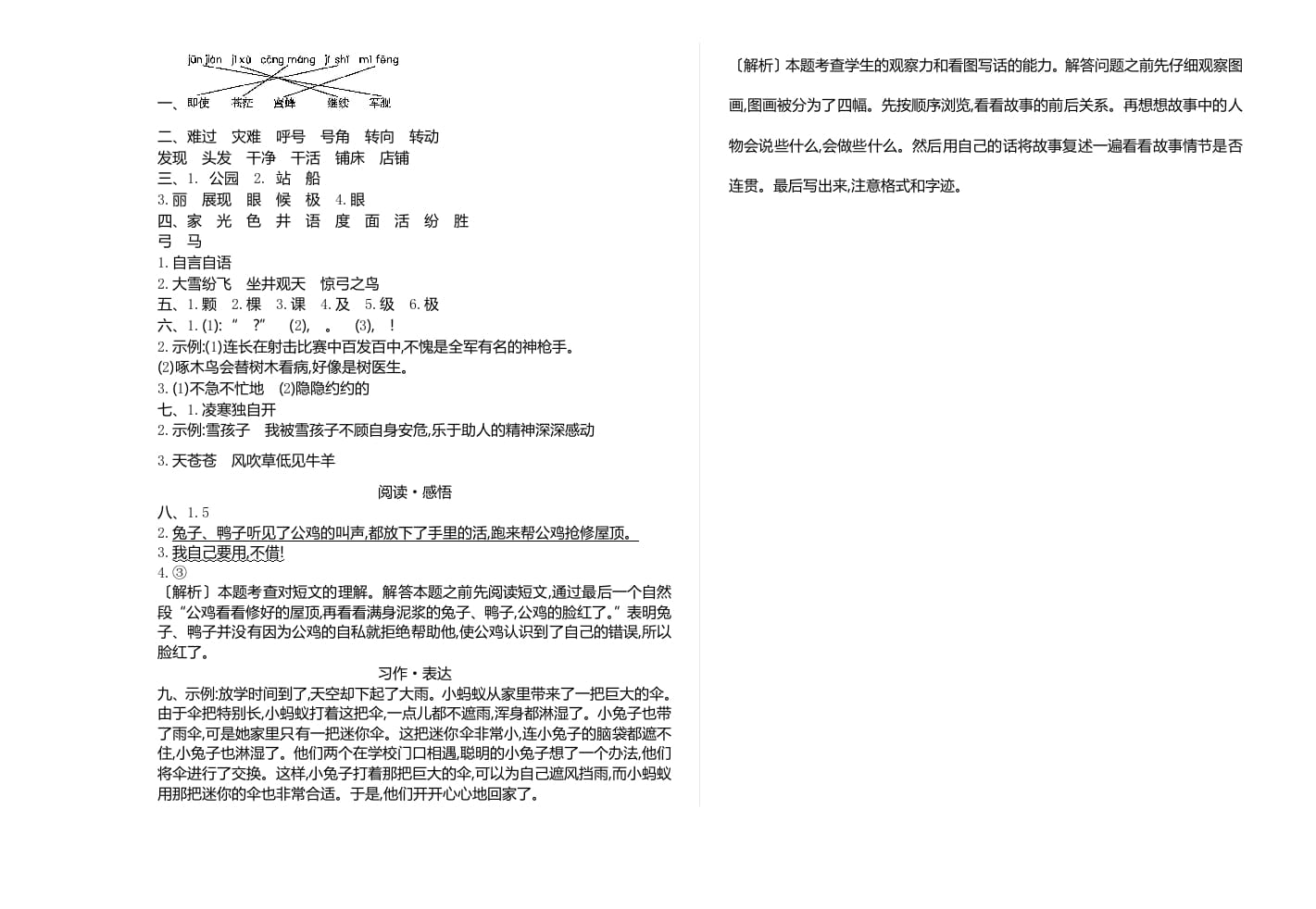 图片[3]-二年级语文上册期末检测卷二（部编）-暖阳学科网