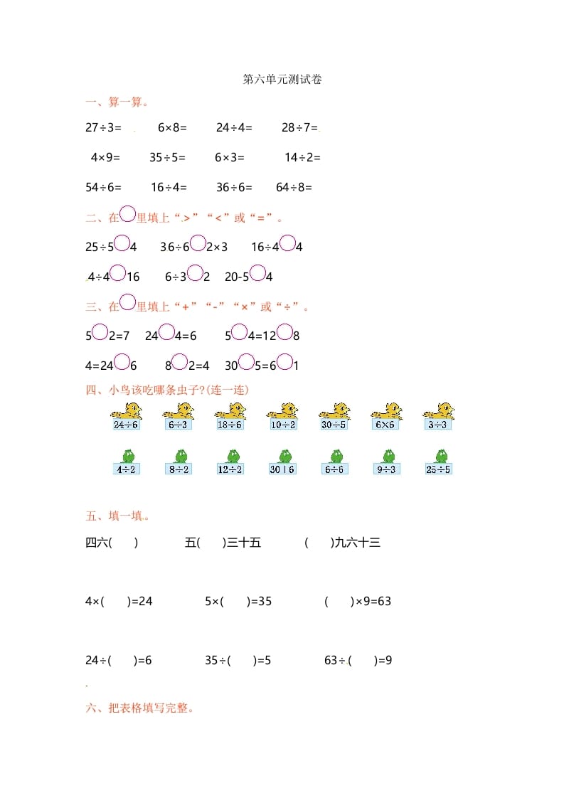 二年级数学上册第6单元测试卷1（苏教版）-暖阳学科网