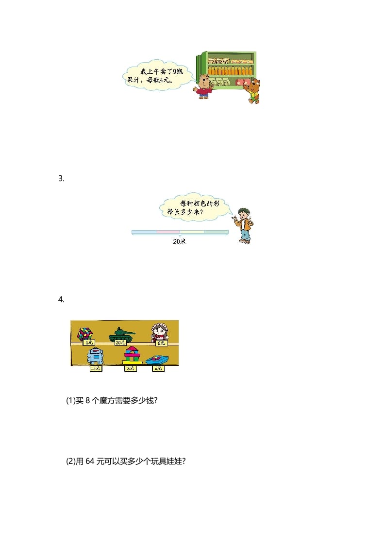 图片[3]-二年级数学上册第6单元测试卷1（苏教版）-暖阳学科网