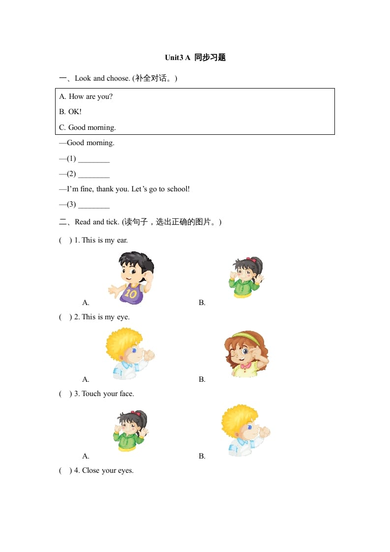 三年级英语上册Unit3_A_Let’s_learn同步习题(4)（人教版一起点）-暖阳学科网