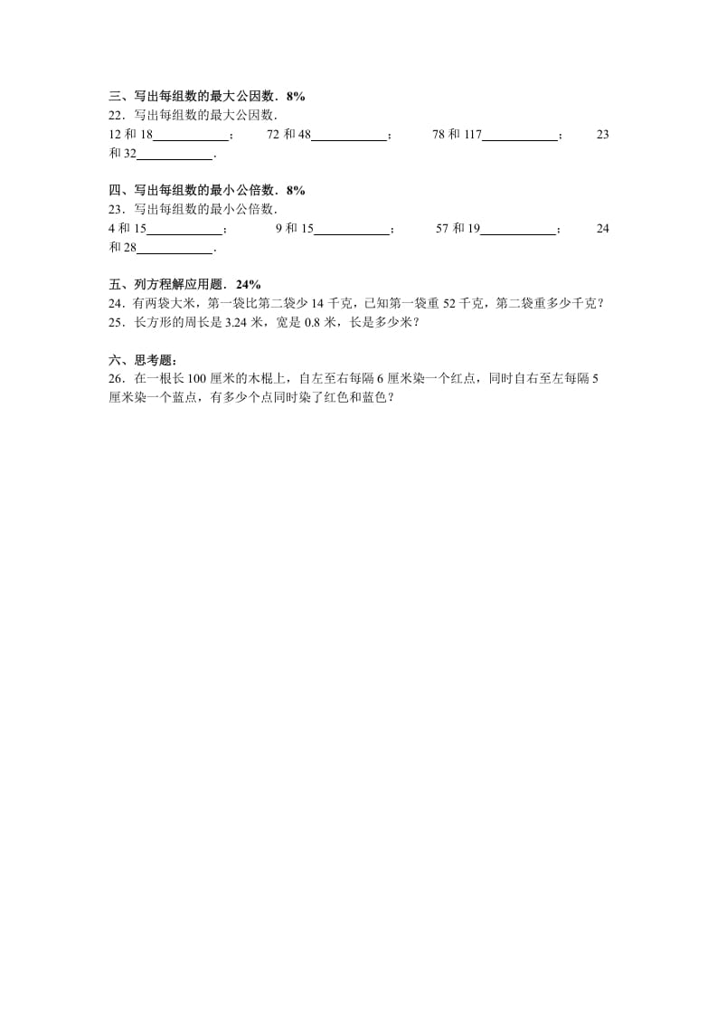 图片[2]-五年级数学下册苏教版下学期期末测试卷14-暖阳学科网