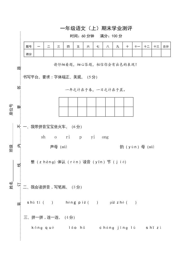 一年级语文上册期末测试(22)（部编版）-暖阳学科网