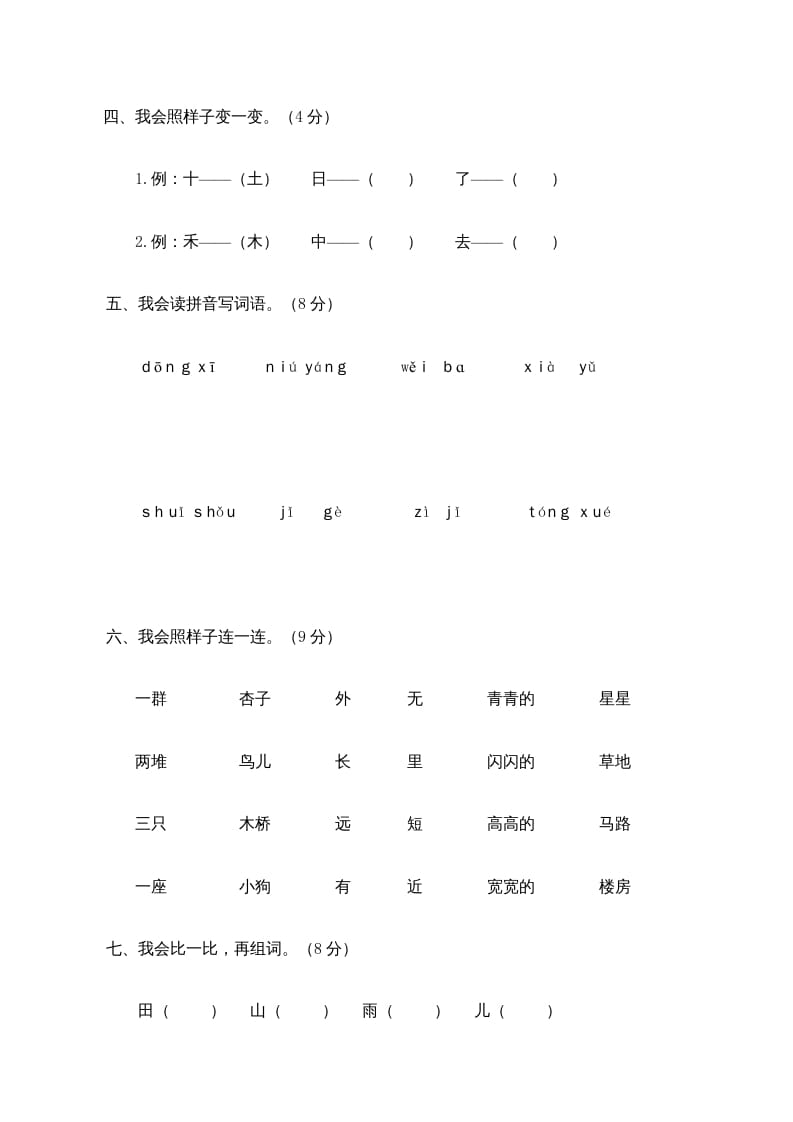 图片[2]-一年级语文上册期末测试(22)（部编版）-暖阳学科网