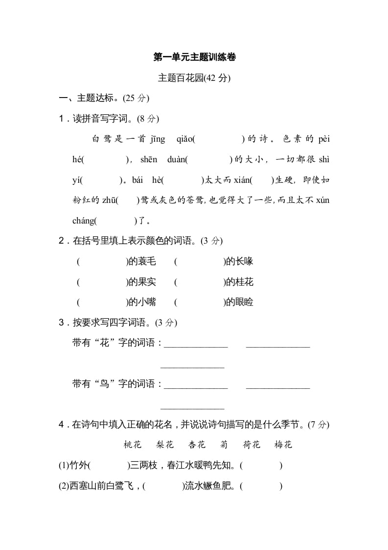 五年级语文上册第一单元主题训练卷（部编版）-暖阳学科网