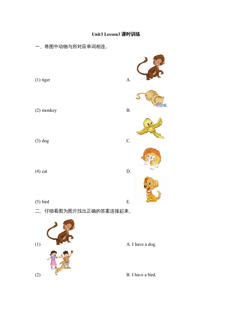 一年级英语上册Unit3_Lesson3课时训练（人教一起点）-暖阳学科网