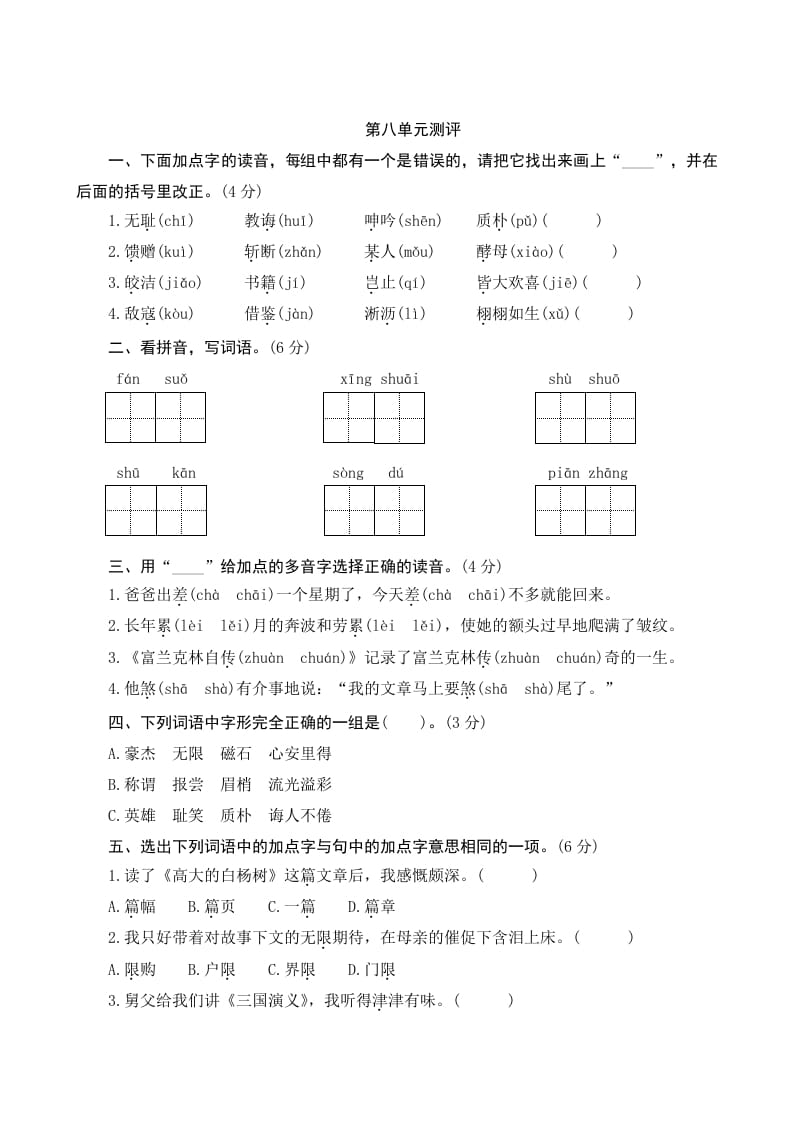 五年级语文上册第八单元测评（部编版）-暖阳学科网