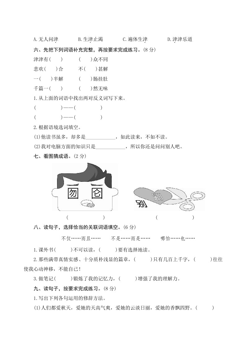 图片[2]-五年级语文上册第八单元测评（部编版）-暖阳学科网