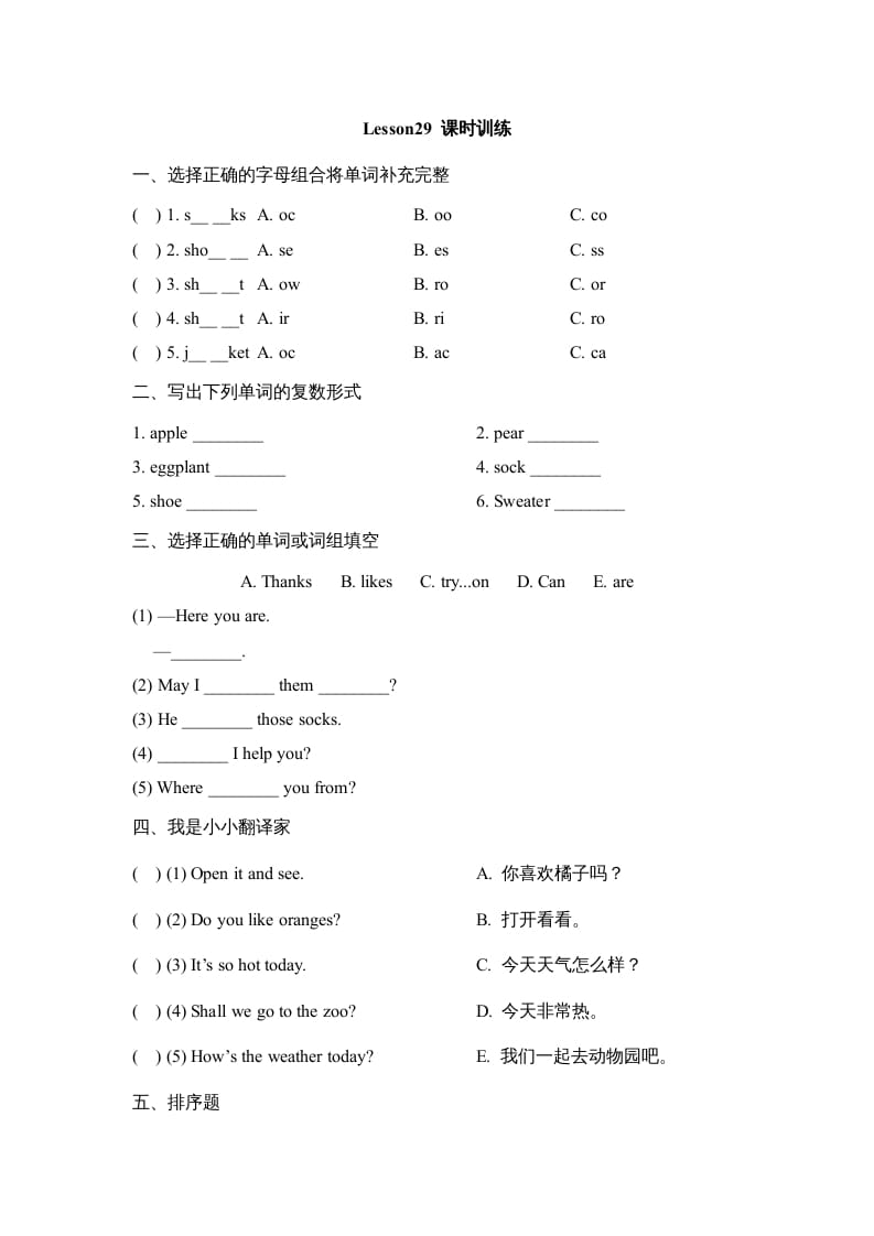 四年级英语上册Lesson29_课时训练（人教版一起点）-暖阳学科网