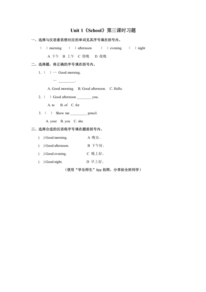 一年级英语上册Unit1第3课时（人教一起点）-暖阳学科网