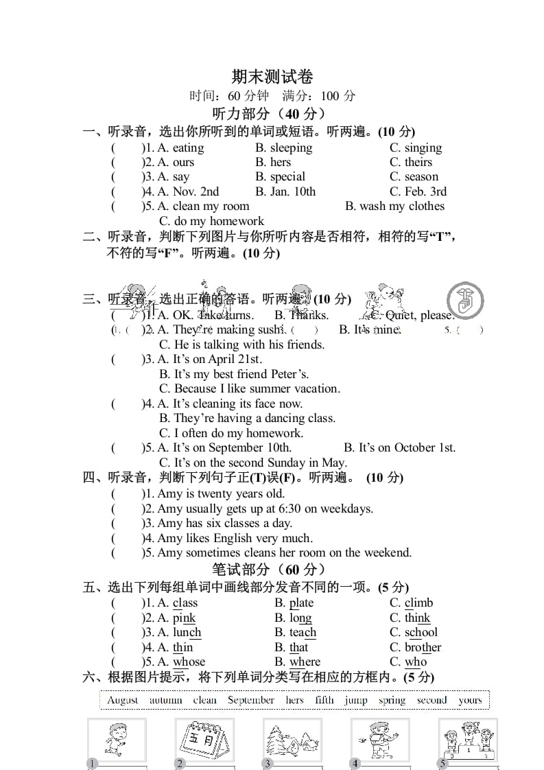 五年级数学下册期末测试卷-暖阳学科网