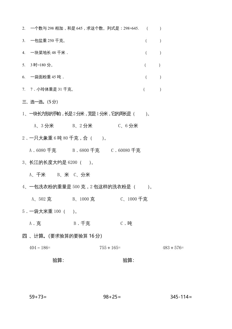 图片[2]-三年级数学上册期中考试试卷123（人教版）-暖阳学科网