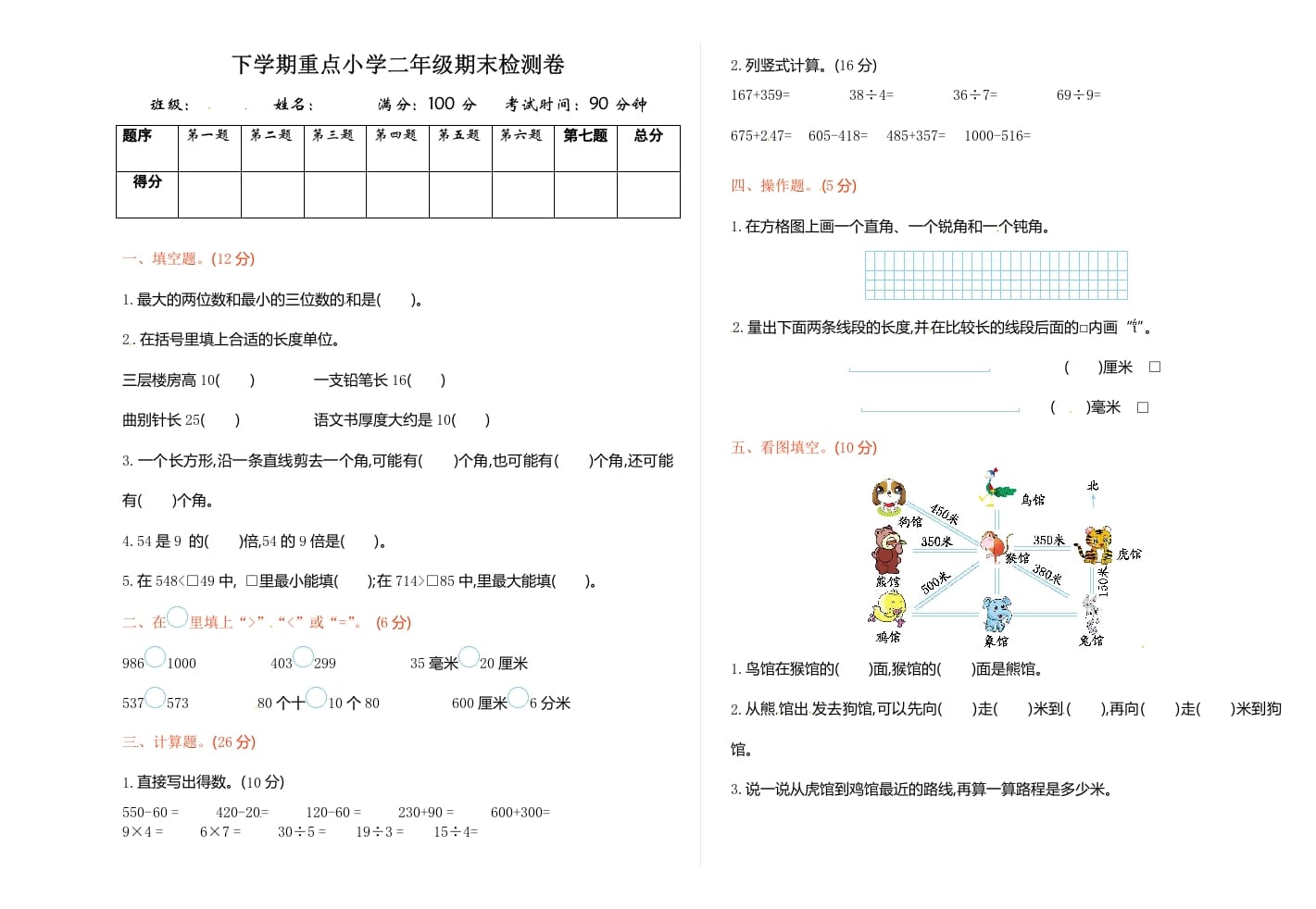 二年级数学下册苏教版下学期期末测试卷1-暖阳学科网