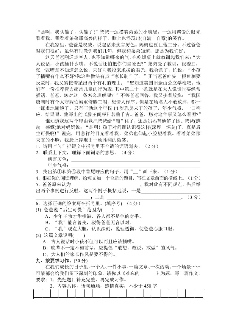 图片[3]-五年级语文上册期末测试卷7（部编版）-暖阳学科网