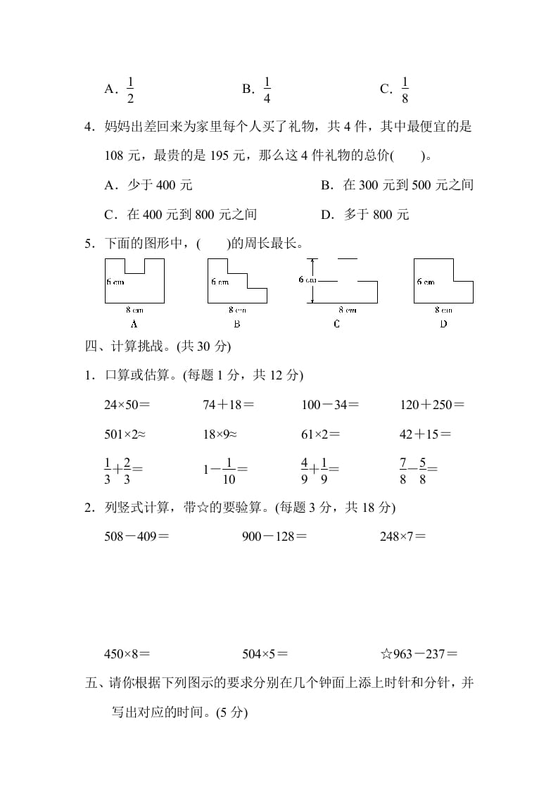 图片[3]-三年级数学上册模块过关(四)（人教版）-暖阳学科网