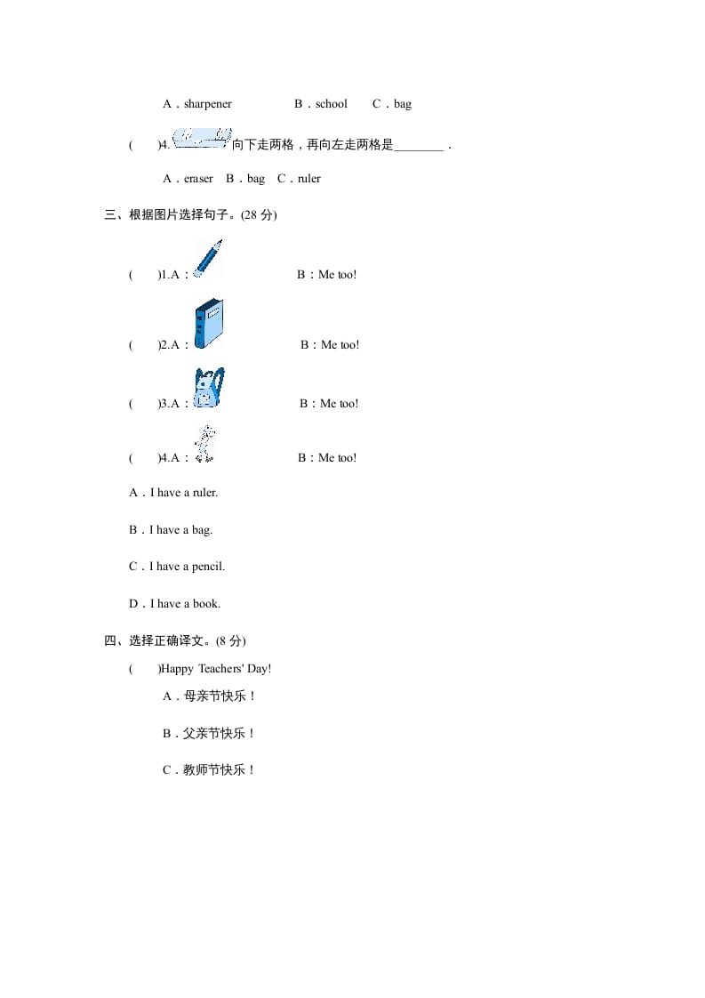 图片[2]-三年级英语上册课时测评unit1《Hello》PartB及答案(3)（人教PEP）-暖阳学科网