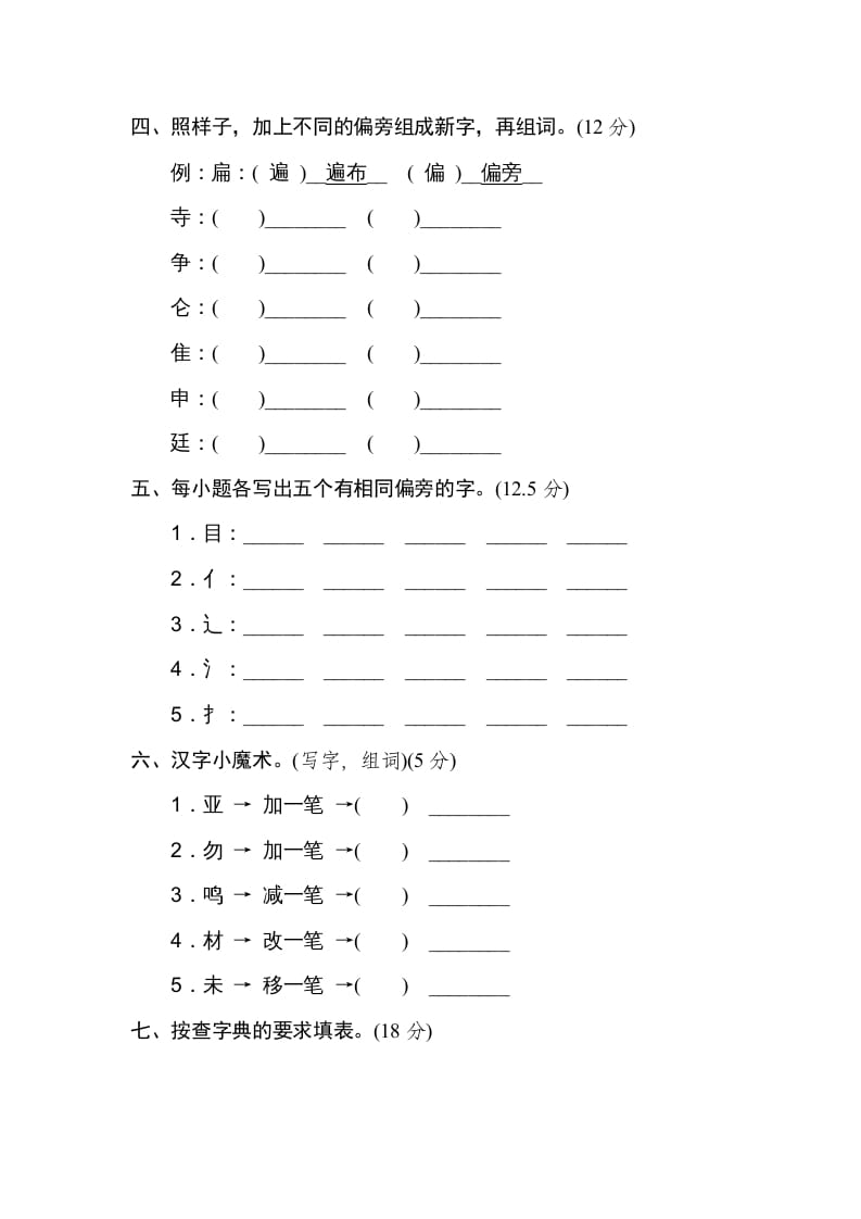 图片[2]-三年级语文上册2字形区分（部编版）-暖阳学科网