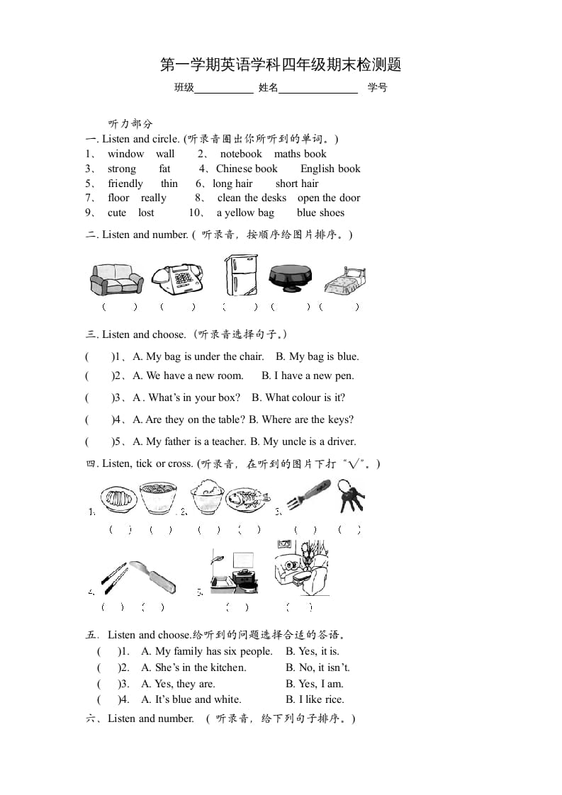 四年级英语上册期末检测题（有答案）(3)（人教PEP）-暖阳学科网