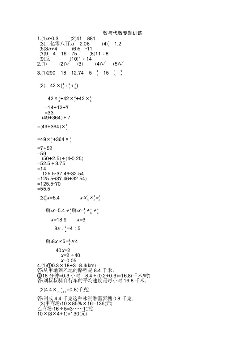 图片[3]-六年级数学下册数与代数检测卷（2）-暖阳学科网