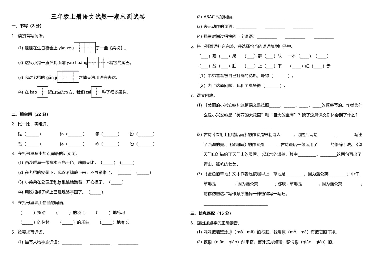 三年级语文上册（期末测试题）版（部编版）-暖阳学科网