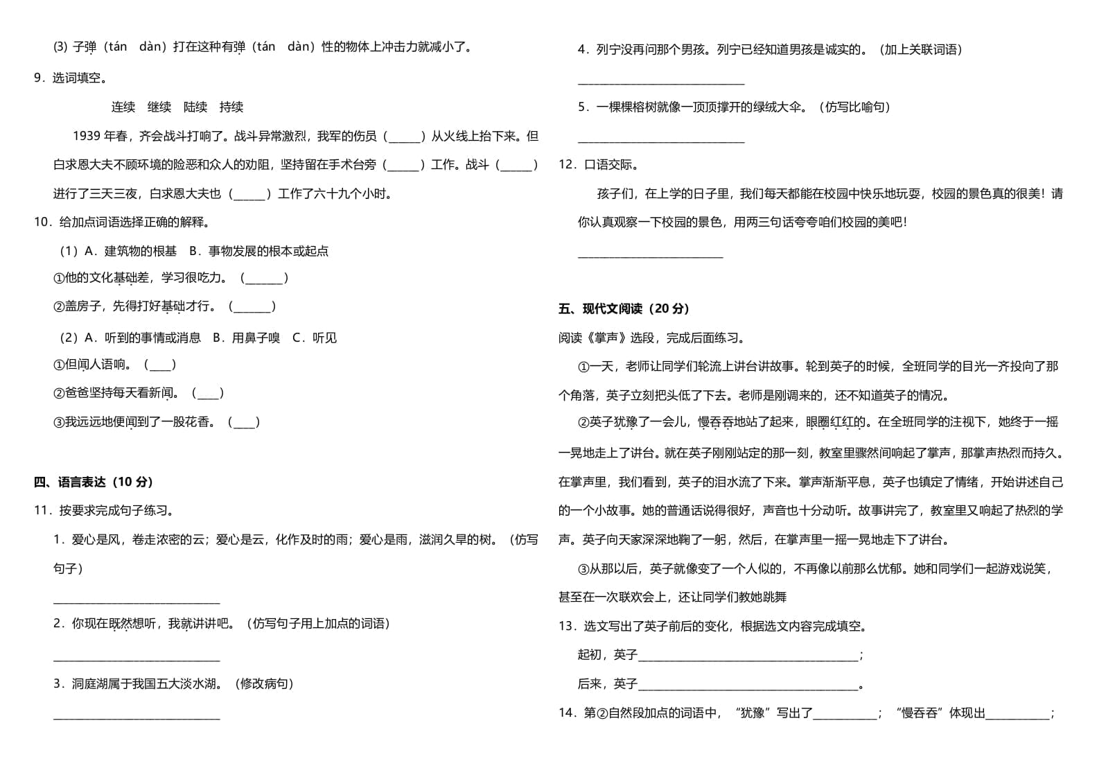 图片[2]-三年级语文上册（期末测试题）版（部编版）-暖阳学科网